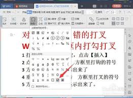 WPS文档如何插入方框符号