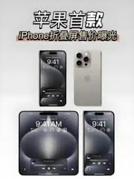 苹果首款折叠屏iPhone有何大招