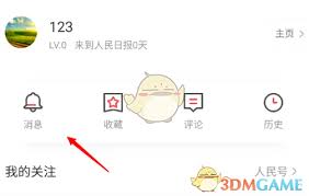 人民日报app如何查看推送记录