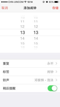 苹果手机闹铃音乐设置教程