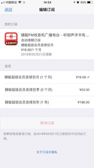 蜻蜓FM关闭自动续费