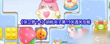保卫萝卜4胡桃夹子第16关怎么通关