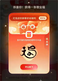 2025年支付宝集五福活动攻略