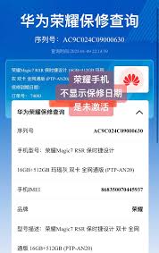 荣耀手机激活时间查询为何没有显示日期