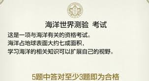 如龙8外传夏威夷海盗海洋世界测验证书考试正确答案是什么