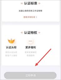 喜马拉雅认证特权怎么申请