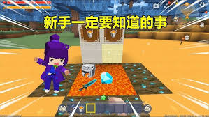 迷你世界新手如何玩