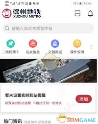 徐州地铁如何进行网上支付
