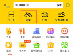 美团单车付费地点在哪