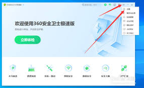 如何使用百度卫士