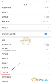 qq浏览器看小说广告太多怎么屏蔽
