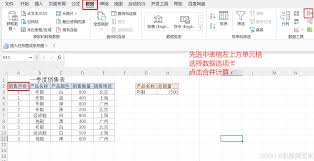 Excel合并计算怎么操作