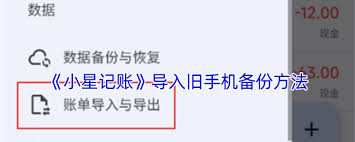 小星记账如何进行数据备份