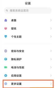 小米12如何进行上一步返回