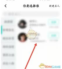 名人朋友圈如何切换身份