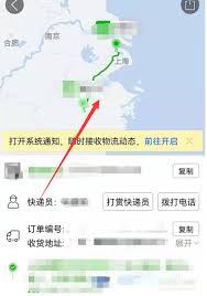拼多多物流地图如何开启