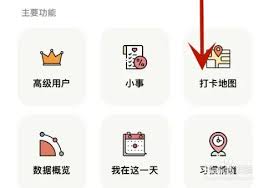 小日常如何设置桌面打卡