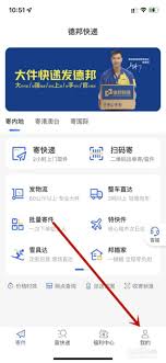 德邦快递合同管理怎么查询