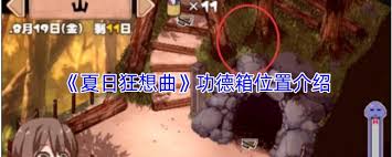 夏日狂想曲功德箱用途是什么