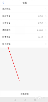 如何在津心办退出账号