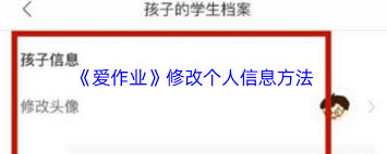 爱作业如何修改名称