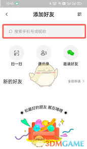 啫喱怎么接受好友邀请