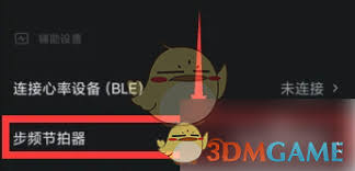 悦跑圈节拍器怎么打开