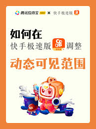 快手如何设置动态可见范围