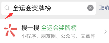微信怎么查看2021全运会奖牌数量