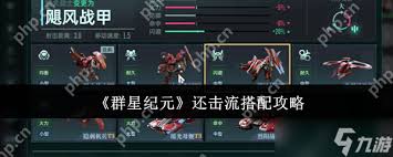 群星纪元炸盾流派怎么玩