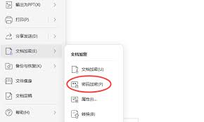 如何给word文档加密