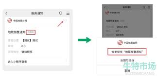 微信全国地震预警收不到信息推送是怎么回事