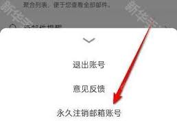 怎么注销新浪邮箱