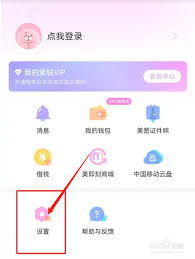 美妆相机如何关闭音效