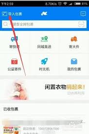 菜鸟裹裹怎么查快递