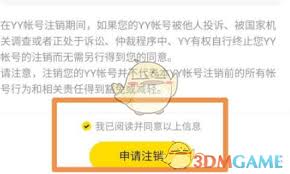 如何申请注销百事通账号