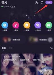 微光怎么创建房间