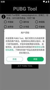 PUBGTOOL画质助手如何使用