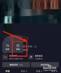 抖音主页商城怎么删除