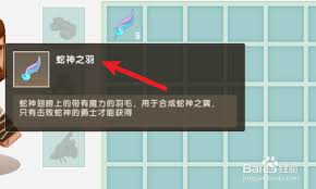 迷你世界蛇神之翼如何合成