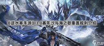 逆水寒手游3.0赛年何时开启