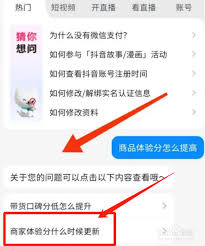 如何提高抖音商品体验分