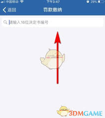 交管12123如何缴纳电动车罚款