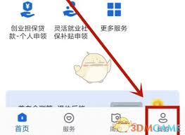 河北人社如何进行认证