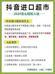 超市入驻抖音制作视频攻略
