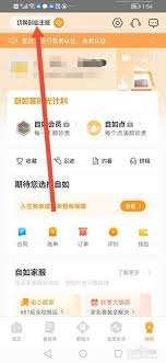 自如如何切换成业主