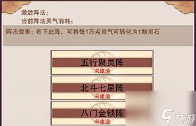 想不想修真五行聚灵阵怎么玩