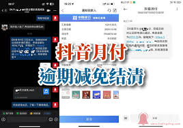 抖音月付怎样办理分期免息