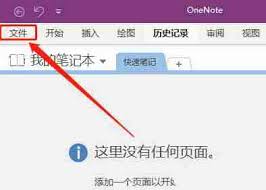 OneNote如何自动计算数学表达式