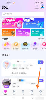 比心app如何接单